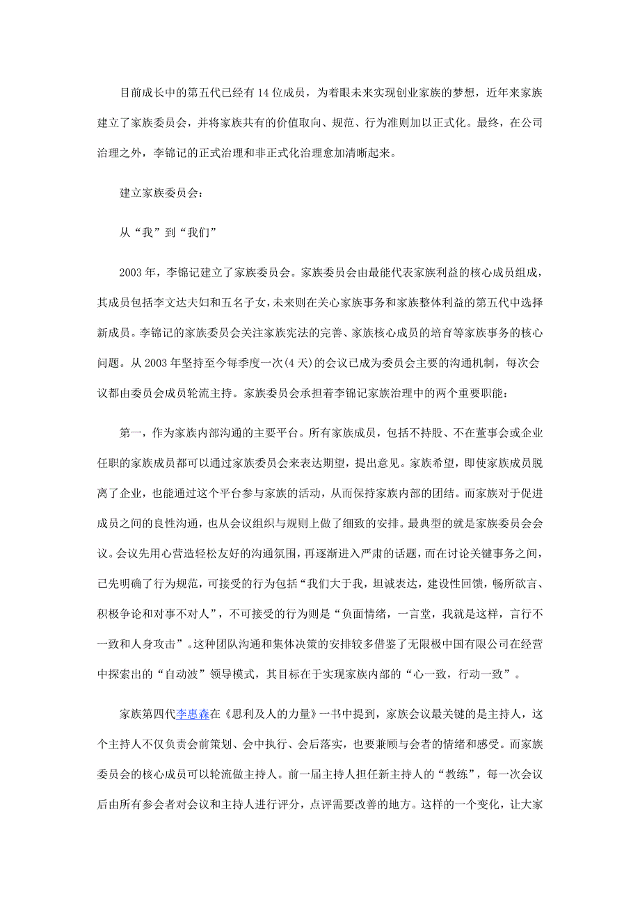 P44李锦记：华人企业家族治理制度探路者.doc_第3页