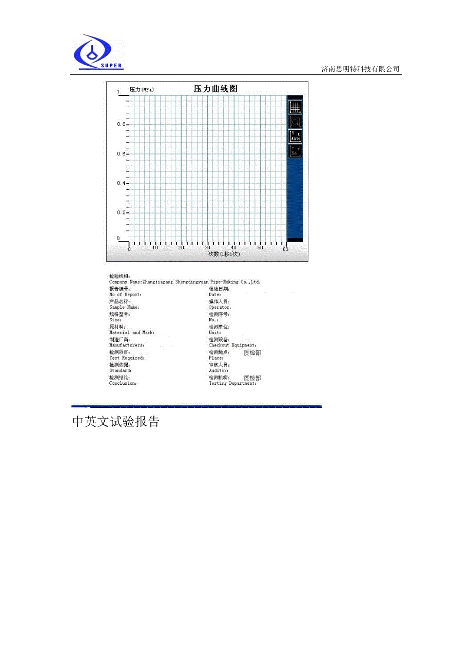 全自动,耐水压测试仪,水压试验.doc_第4页