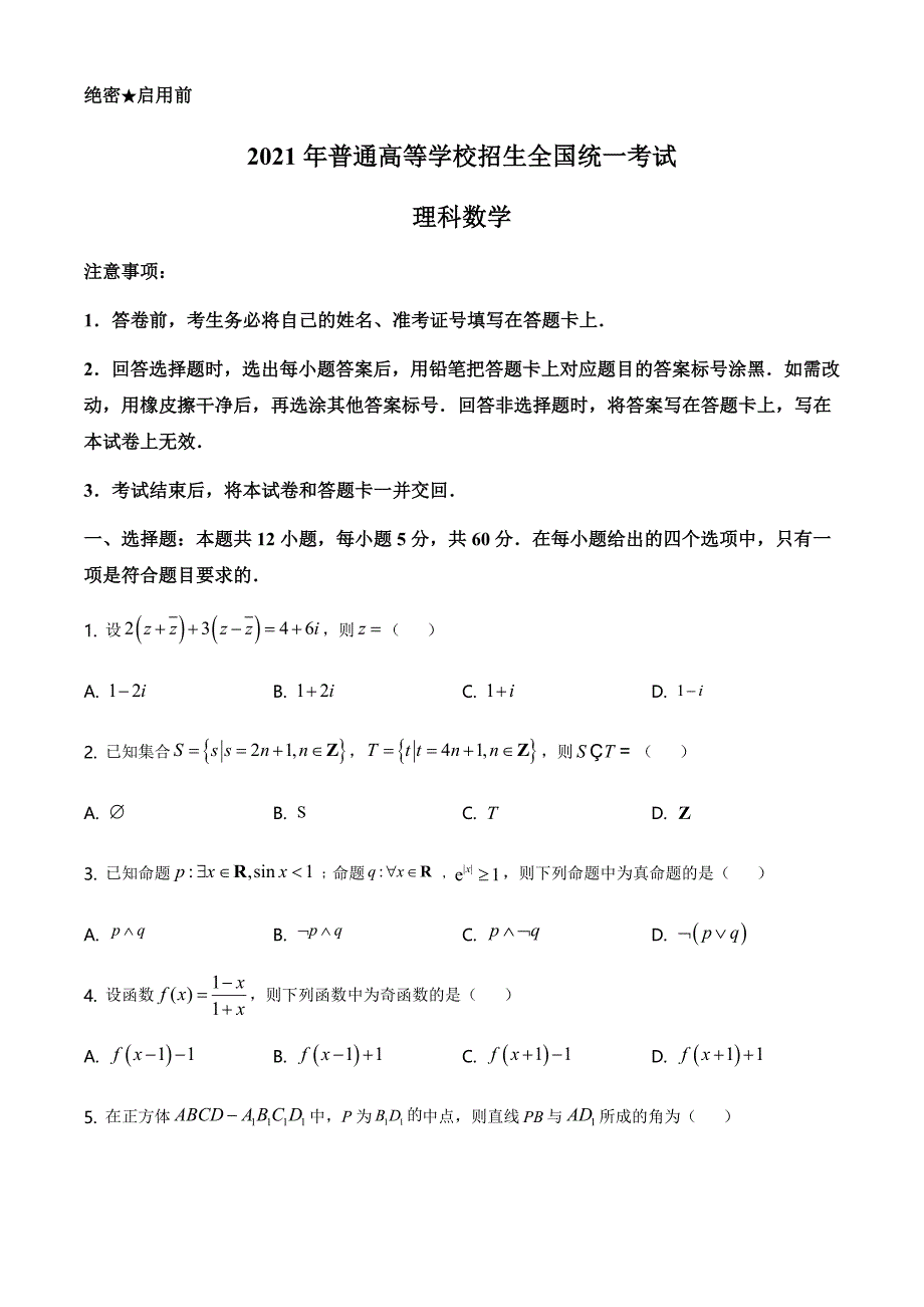 2021全国高考乙卷（理科）数学【试卷】_第1页