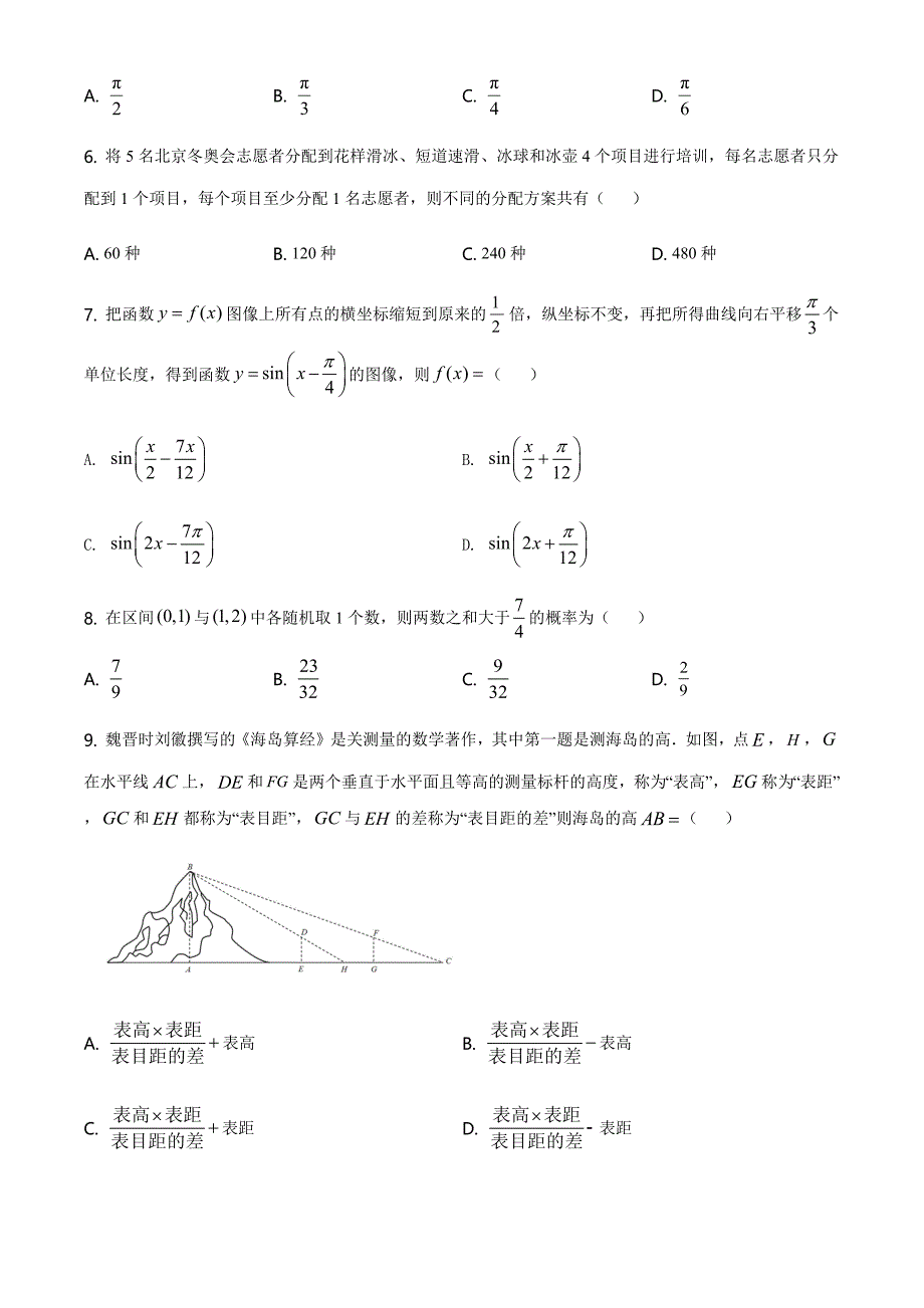 2021全国高考乙卷（理科）数学【试卷】_第2页