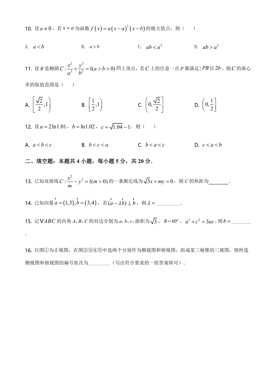 2021全国高考乙卷（理科）数学【试卷】_第3页