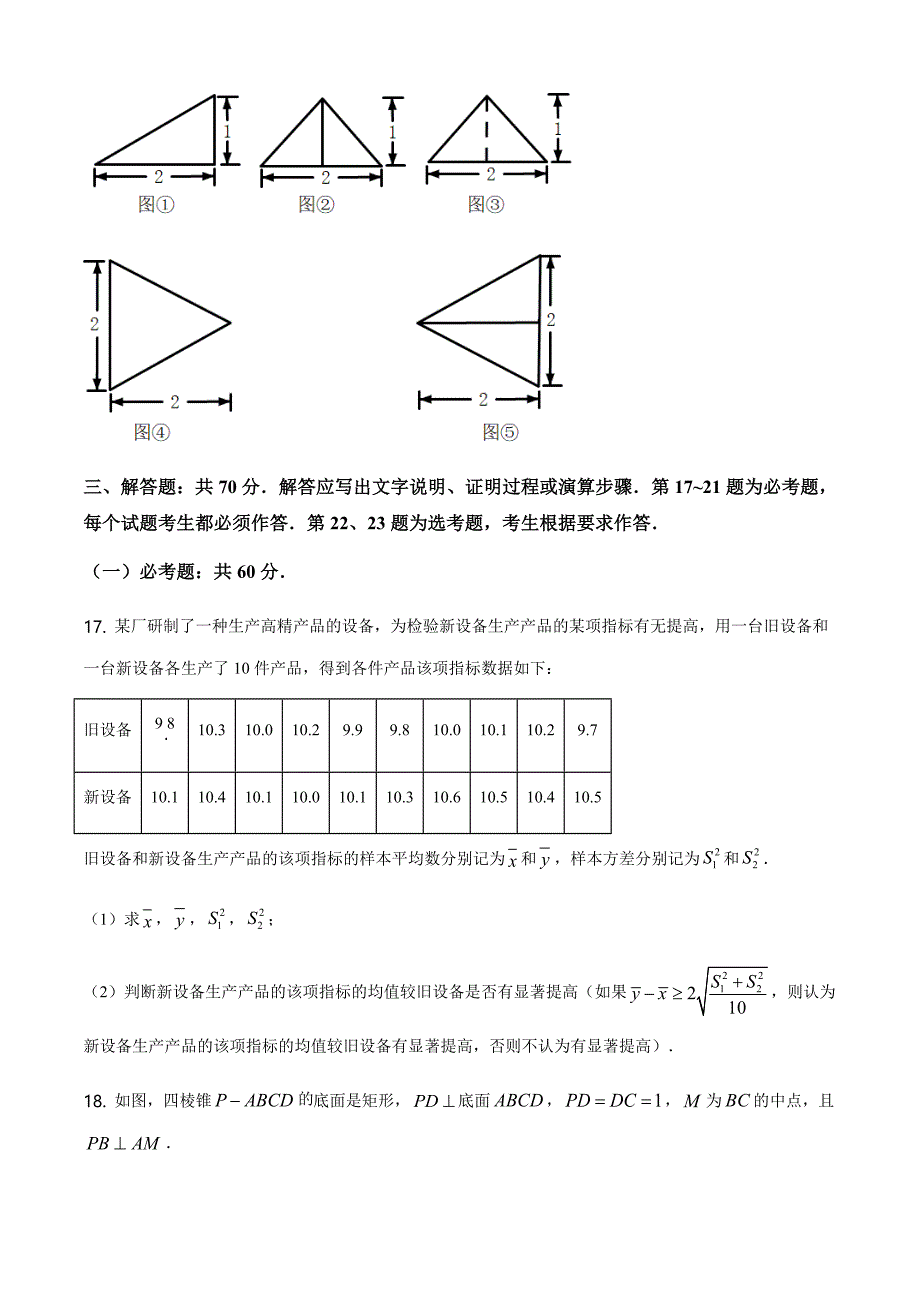 2021全国高考乙卷（理科）数学【试卷】_第4页