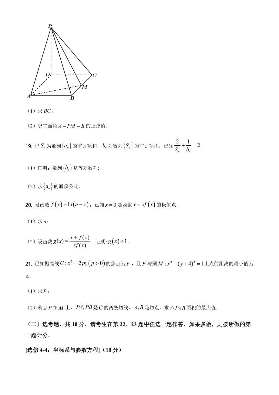 2021全国高考乙卷（理科）数学【试卷】_第5页