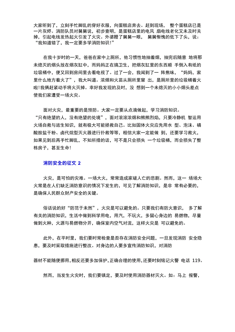 消防安全的征文_第2页