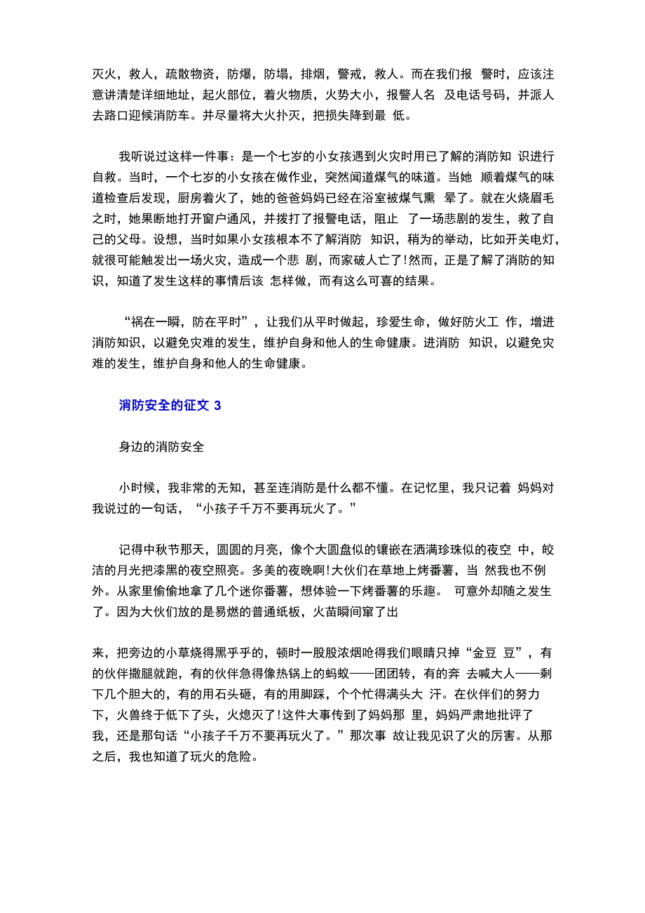 消防安全的征文_第3页