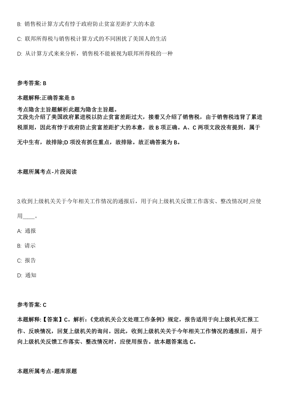 2022年河南安阳市疾病预防控制机构招考聘用246冲刺卷第十期（带答案解析）_第2页