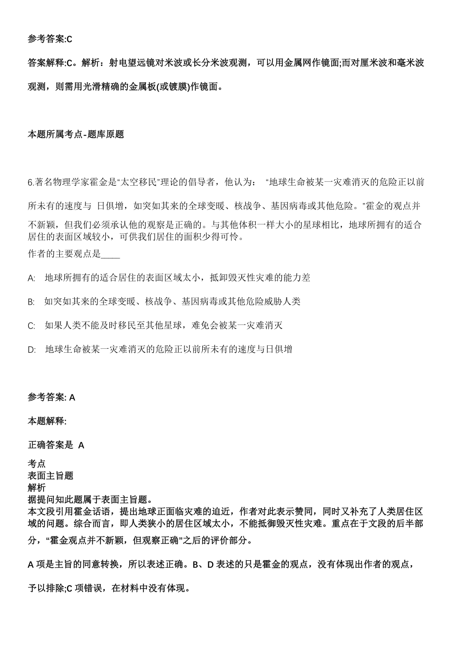 2022年河南安阳市疾病预防控制机构招考聘用246冲刺卷第十期（带答案解析）_第4页