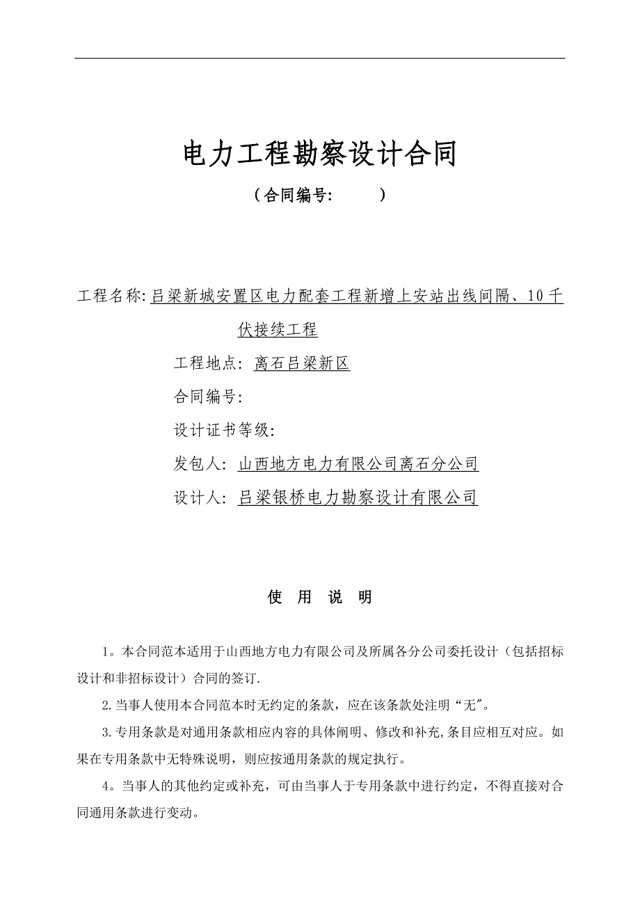 电力工程勘察设计合同(示范文本)试卷教案.doc_第1页