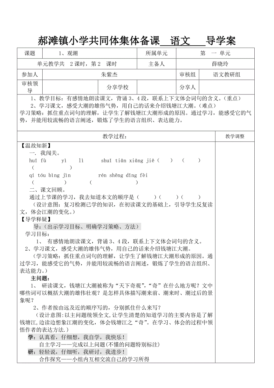 四年级语文第一单元导学案_第3页