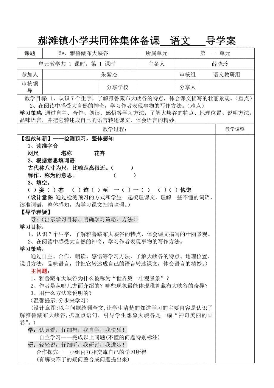 四年级语文第一单元导学案_第5页