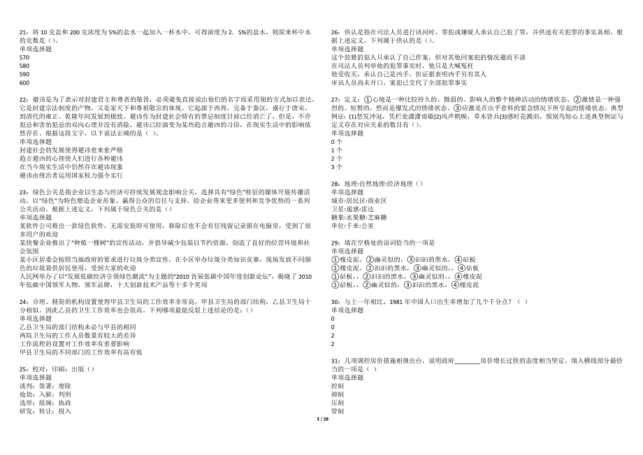 金口河事业单位招聘2022年考试模拟试题及答案解析（5套）_第3页