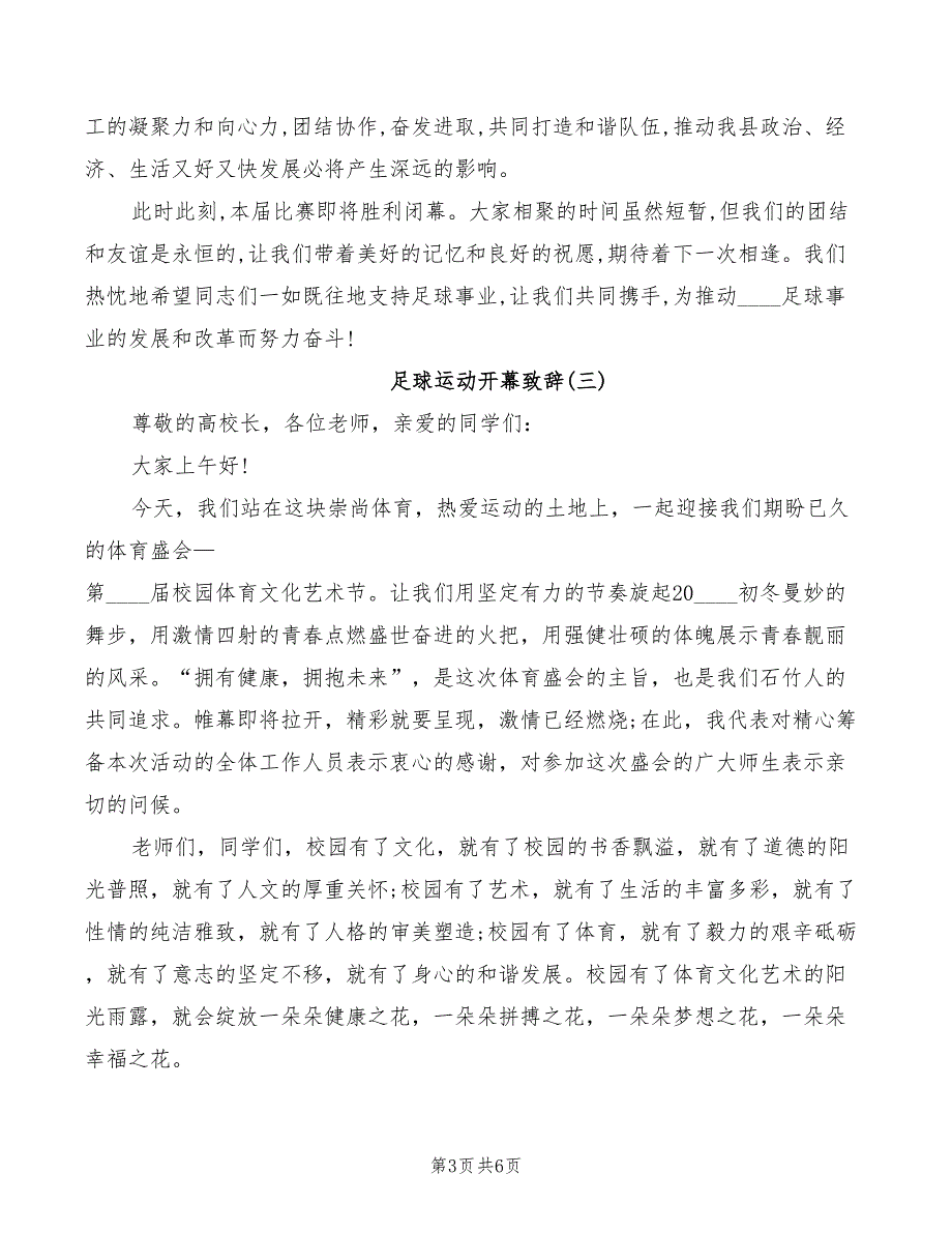 足球运动开幕致辞集锦_第3页