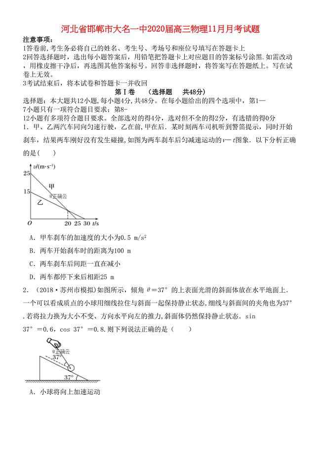 河北省邯郸市大名一中2020届高三物理11月月考试题(最新整理).docx