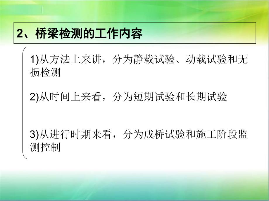 桥梁上部检测的研究PPT课件_第4页