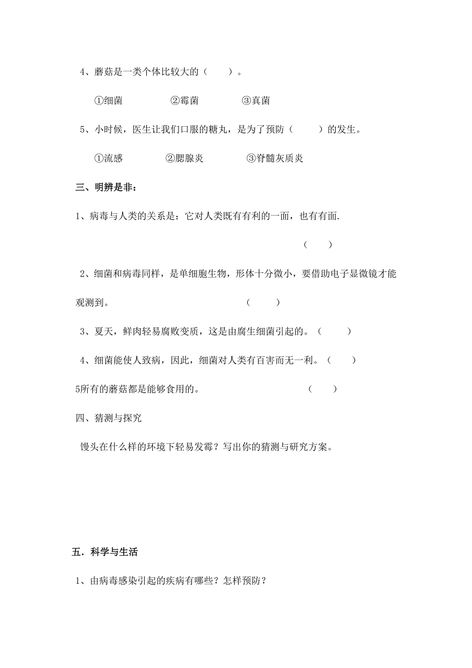 2024年小学六年级上册科学单元试题及答案全册_第2页