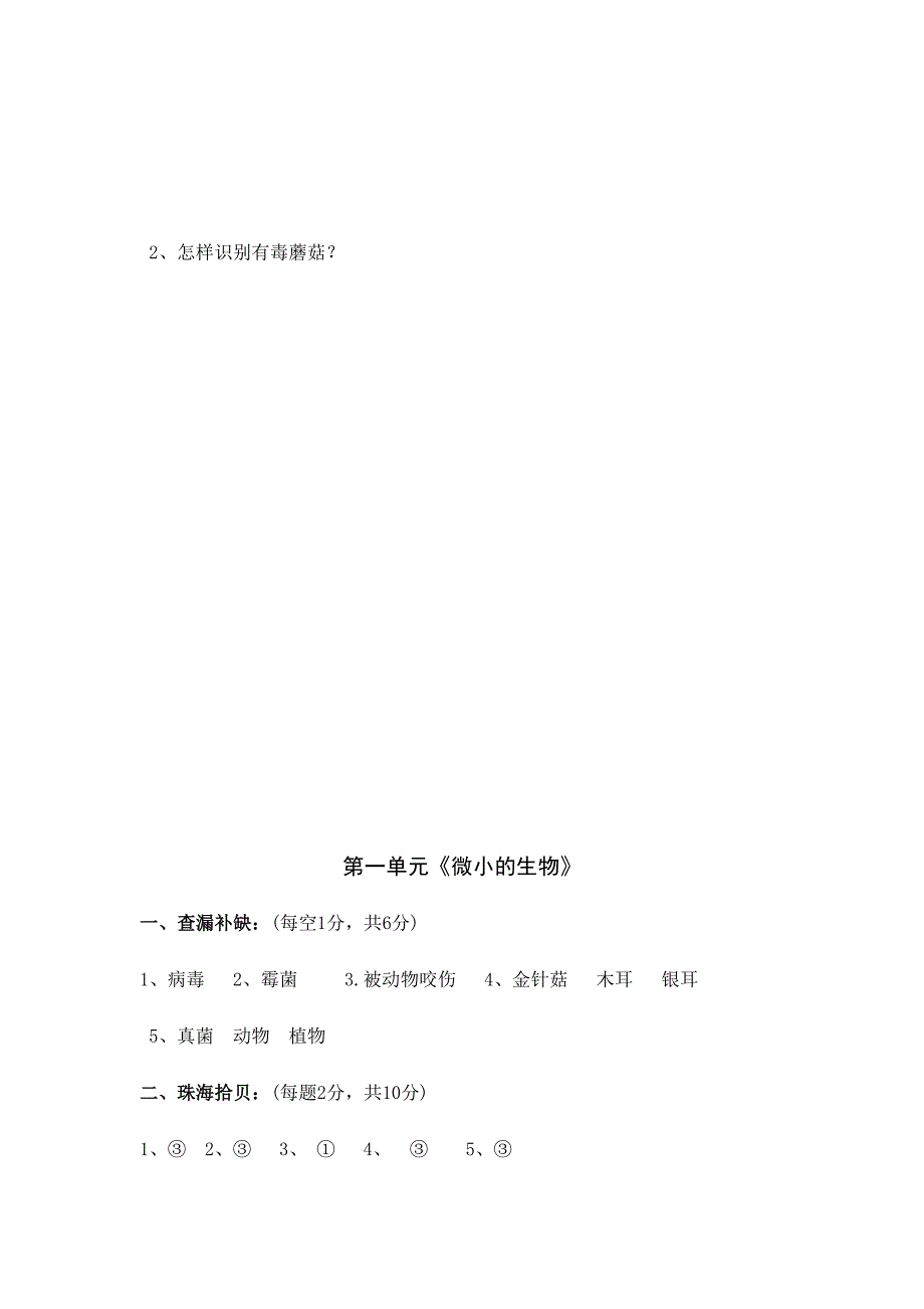 2024年小学六年级上册科学单元试题及答案全册_第3页