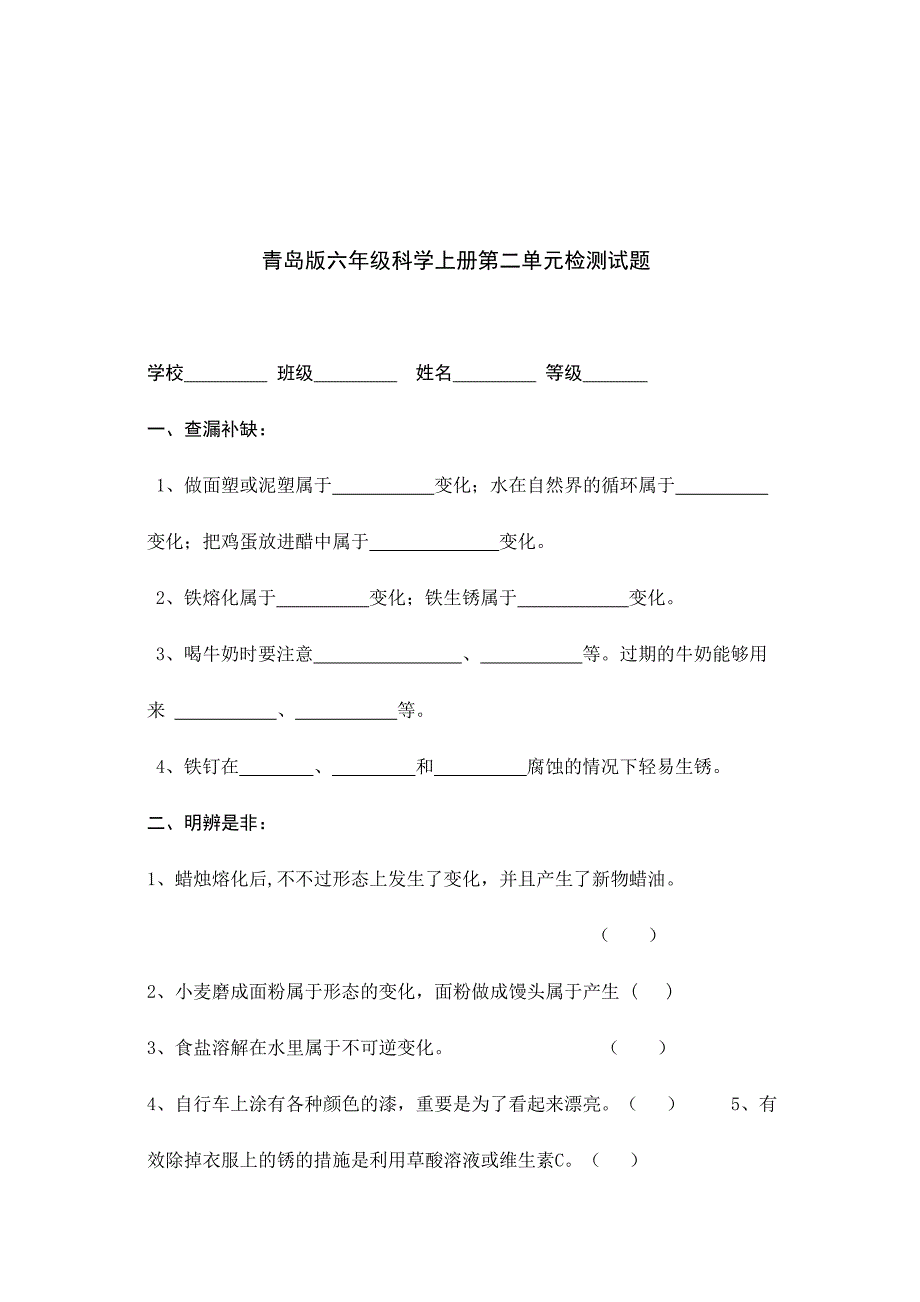 2024年小学六年级上册科学单元试题及答案全册_第5页