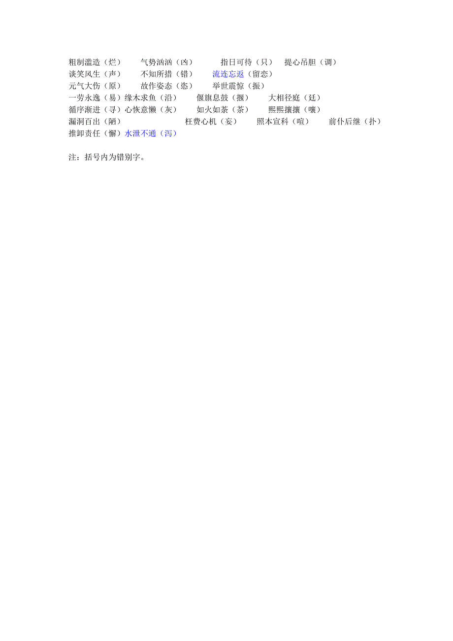 初中生容易写错的字集录整理_第3页