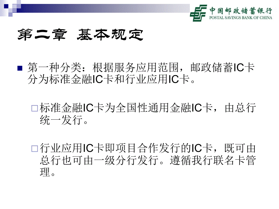 IC卡业务管理暂行办法_第4页