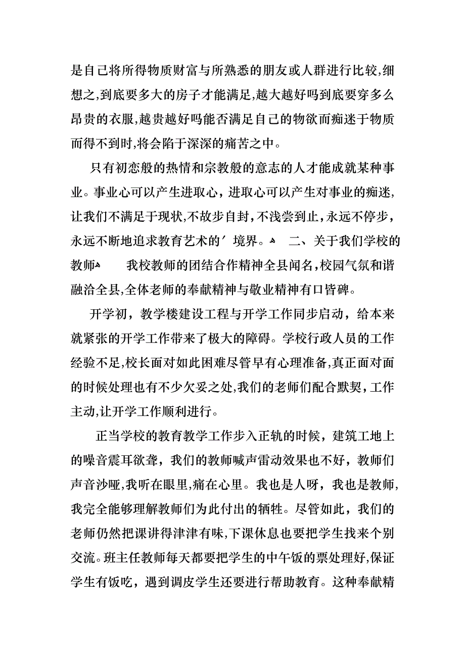 学校期末的新春演讲稿格式_第2页