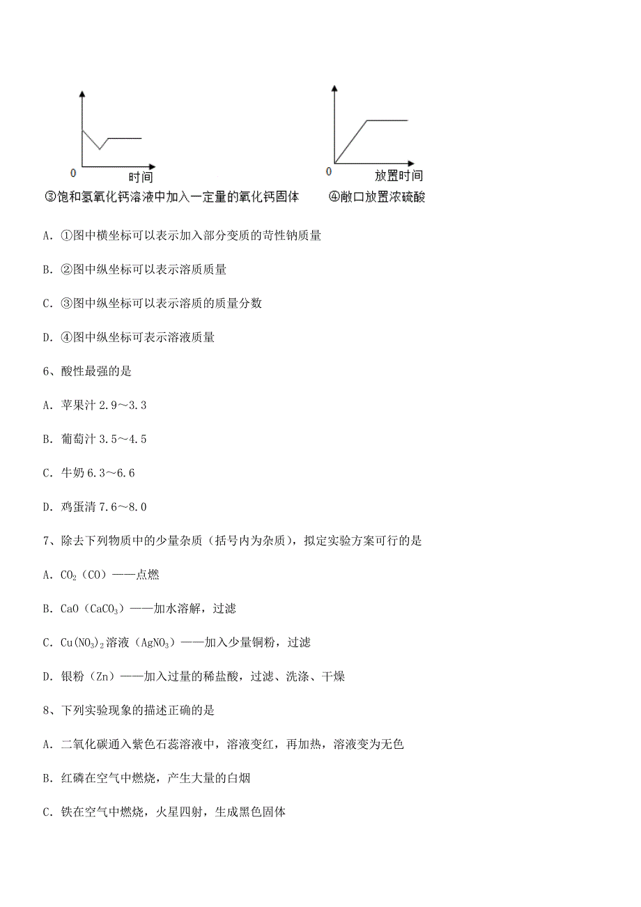 2020-2021年最新人教版九年级化学下册第十单元-酸和碱单元练习试卷精编.docx_第3页