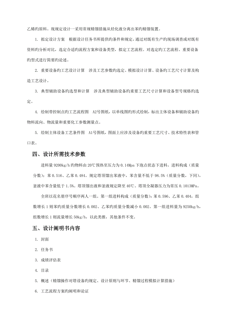 苯乙苯精馏课程设计_第4页