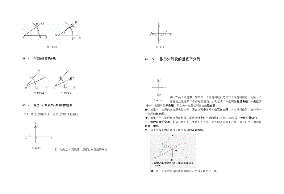 华师大八年级下知识点_第3页