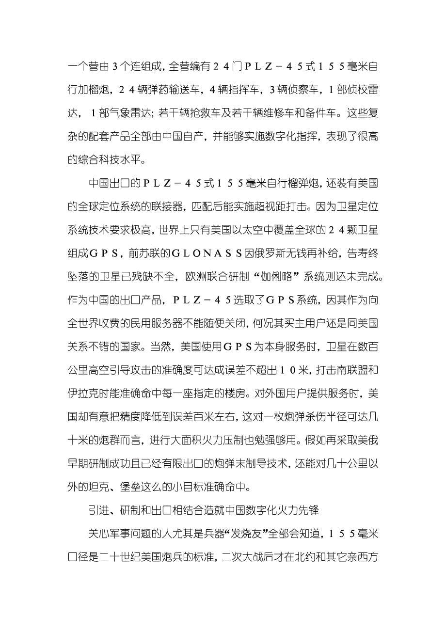 上海国际锦标 [中国加榴炮在国际竞标中夺魁]_第5页
