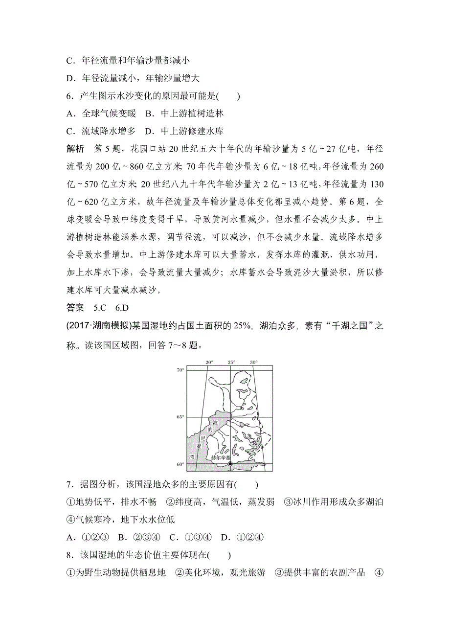 区域生态环境的可持续发展.doc_第3页