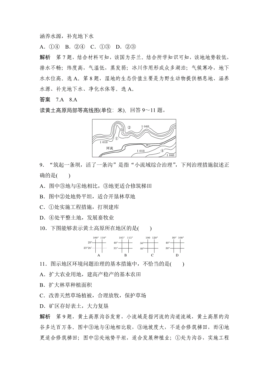 区域生态环境的可持续发展.doc_第4页