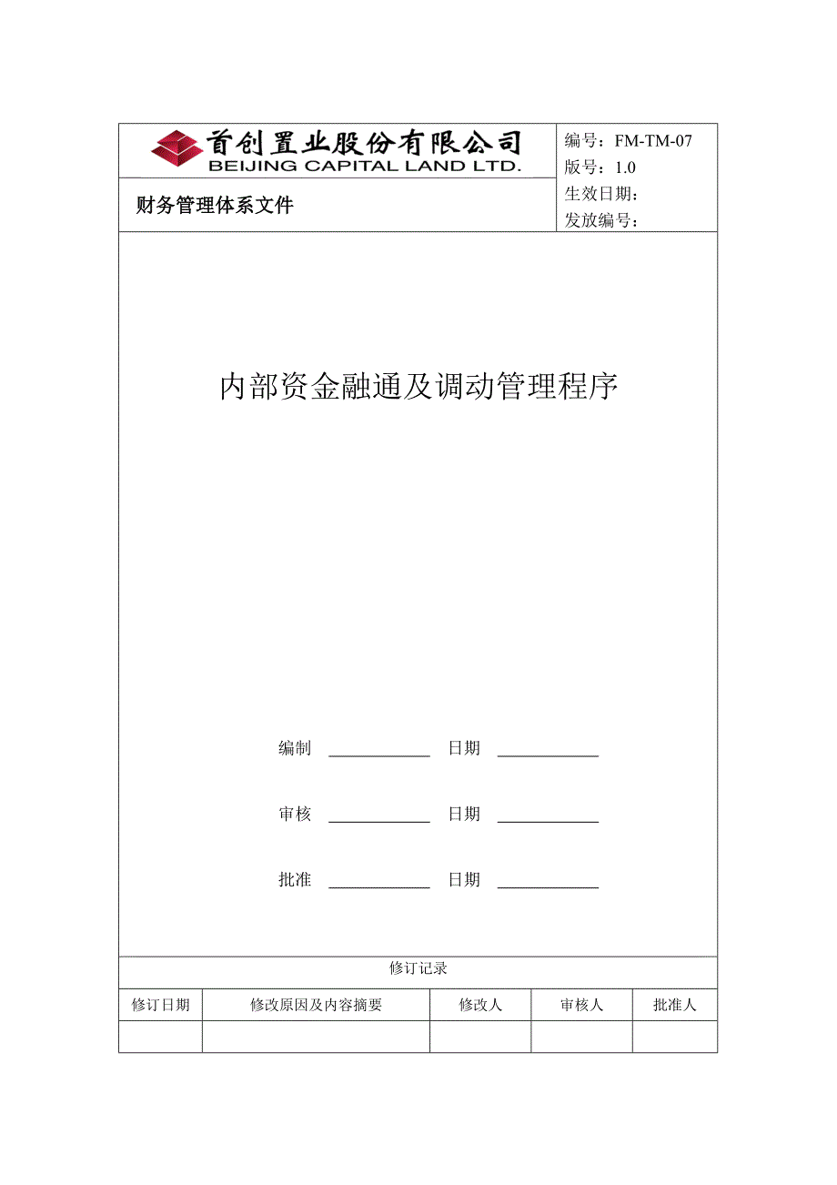 公司内部资金融通及调动管理程序分析_第1页