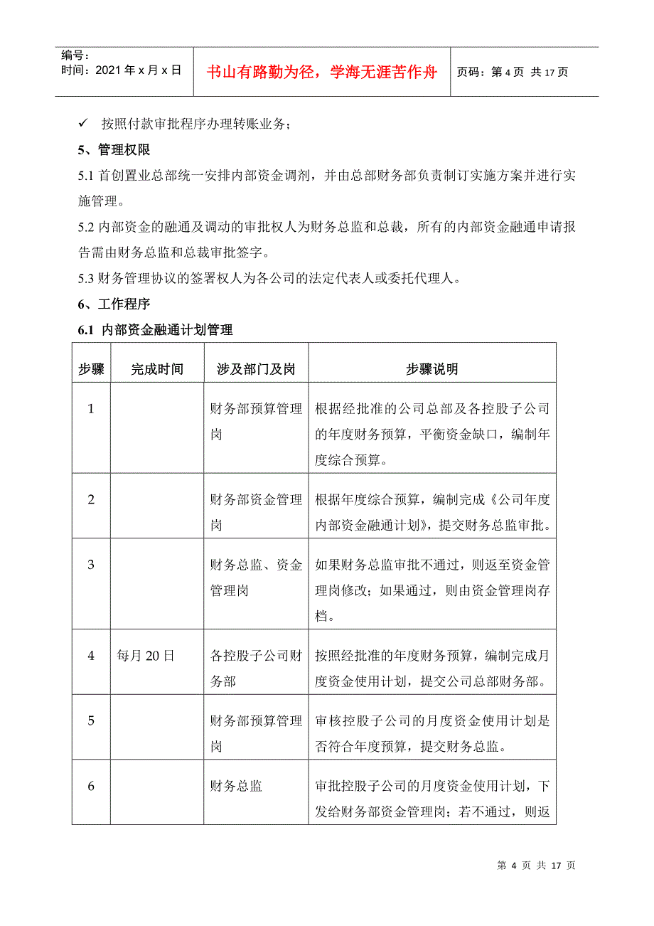 公司内部资金融通及调动管理程序分析_第4页