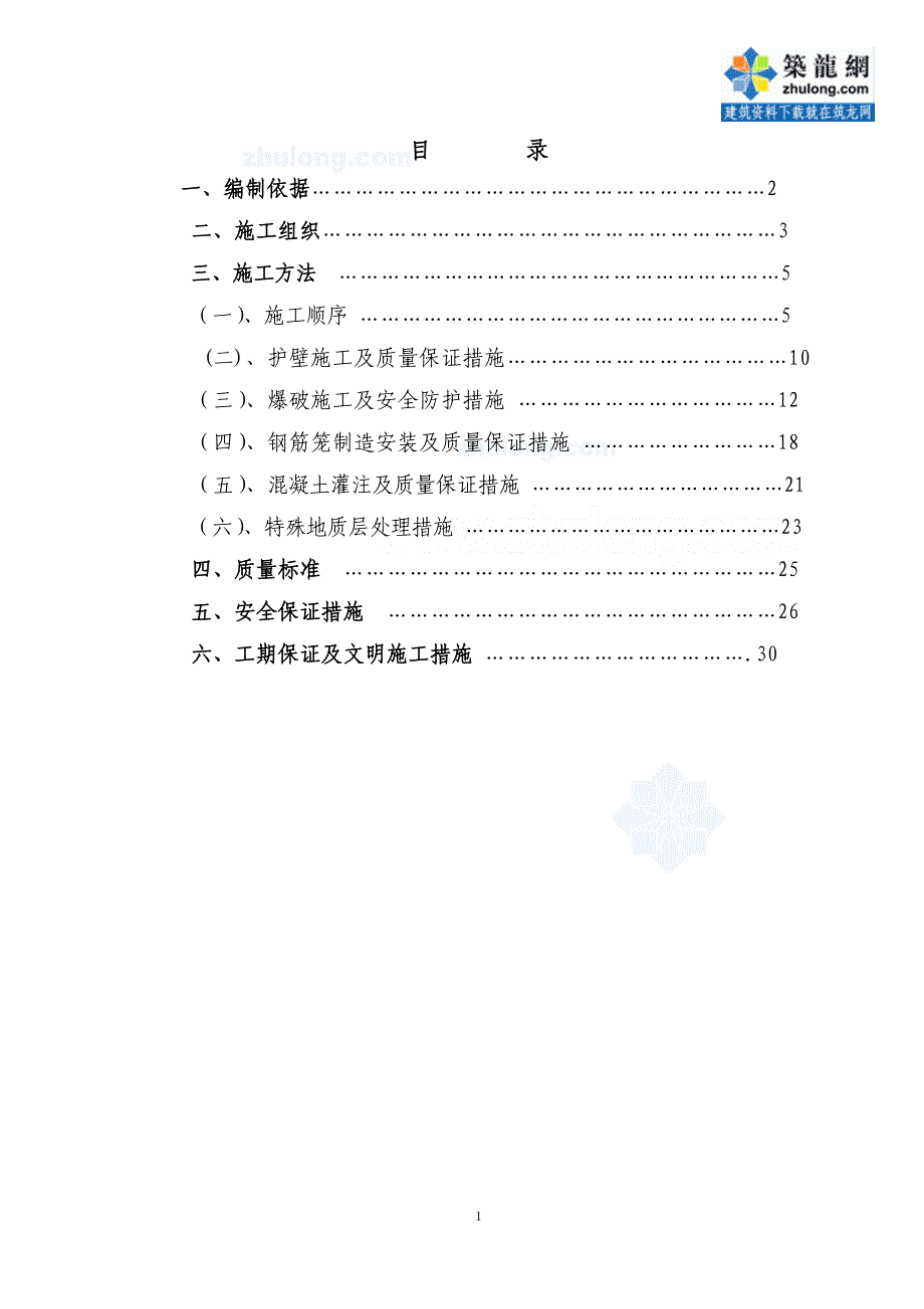 客货共线铁路工程挖孔桩施工工艺.doc_第1页