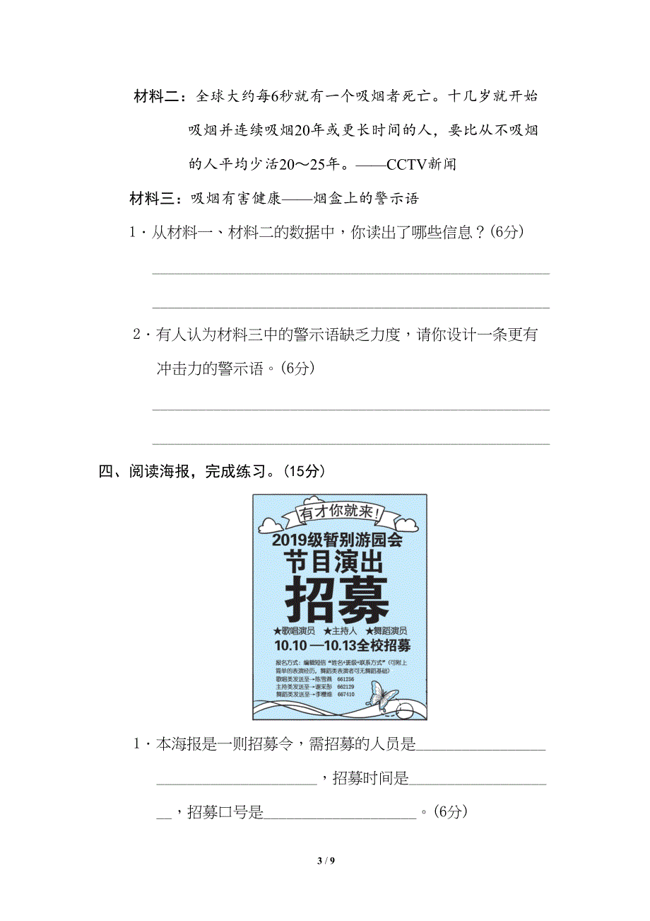 部编版六年级语文下册期末阅读练习专项测试卷(DOC 9页)_第3页