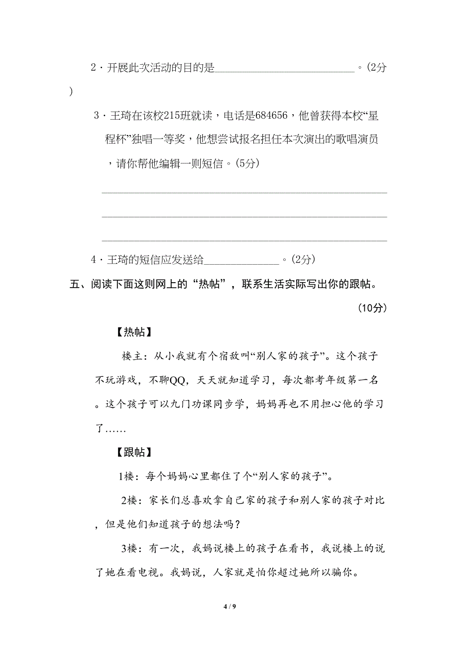 部编版六年级语文下册期末阅读练习专项测试卷(DOC 9页)_第4页