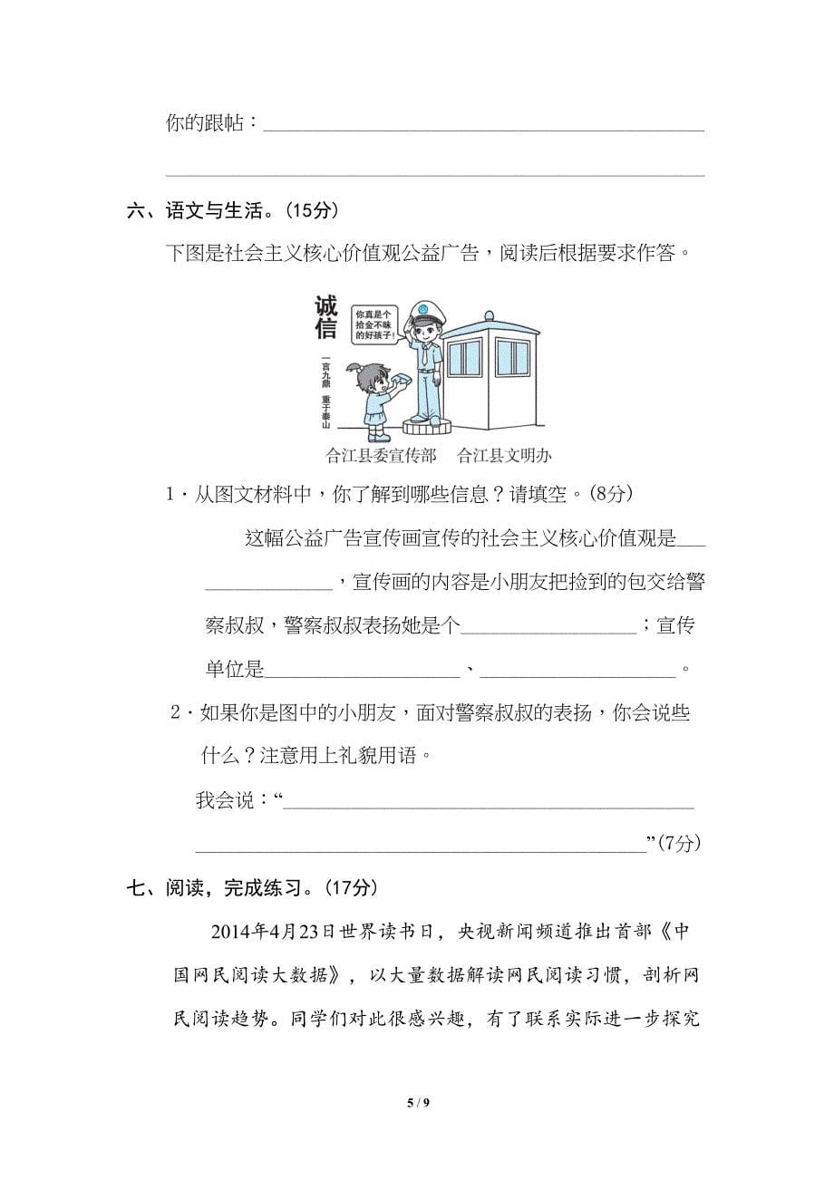 部编版六年级语文下册期末阅读练习专项测试卷(DOC 9页)_第5页