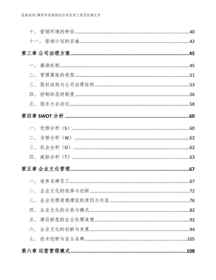 溧阳市铁路物流升级改造工程项目建议书_第2页