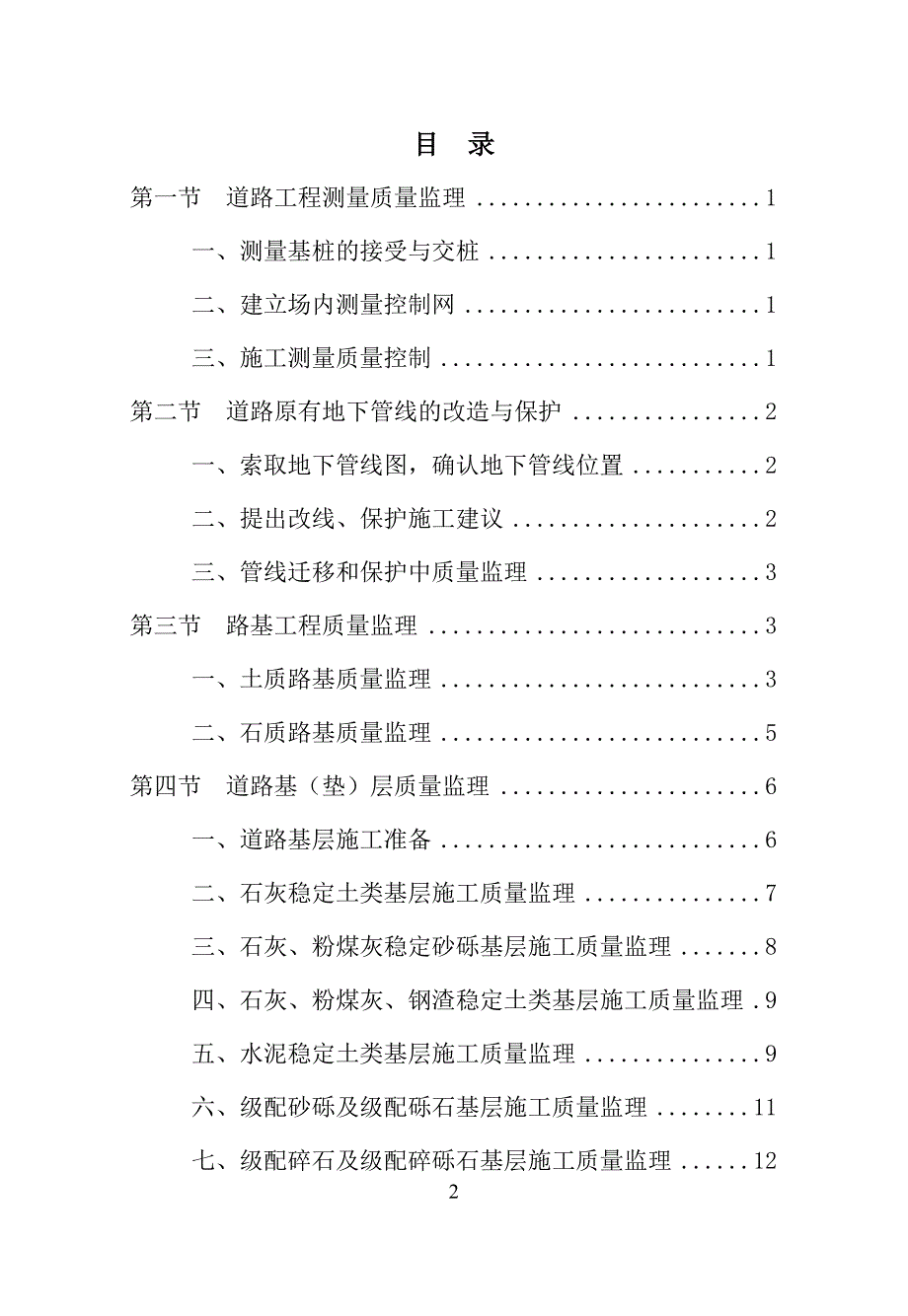 市政道路工程施工质量监理控制要点大学论文_第2页