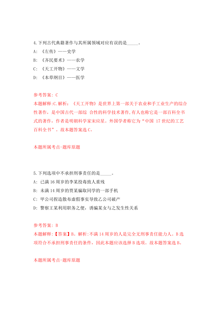 广东湛江遂溪县卫生健康系统公开招聘卫生专业技术人员50人模拟试卷【附答案解析】{5}_第3页