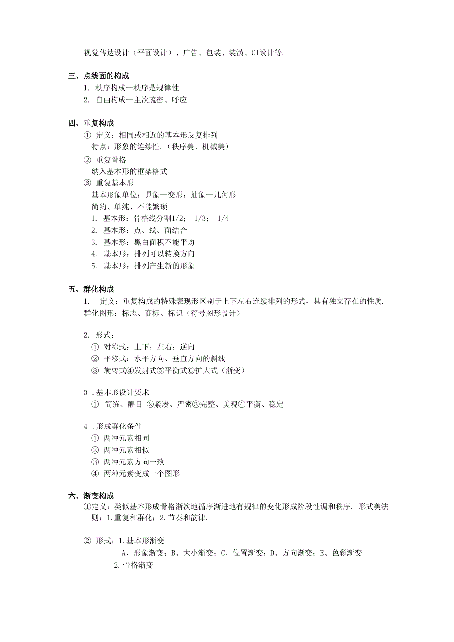 三大构成平面构成_第2页