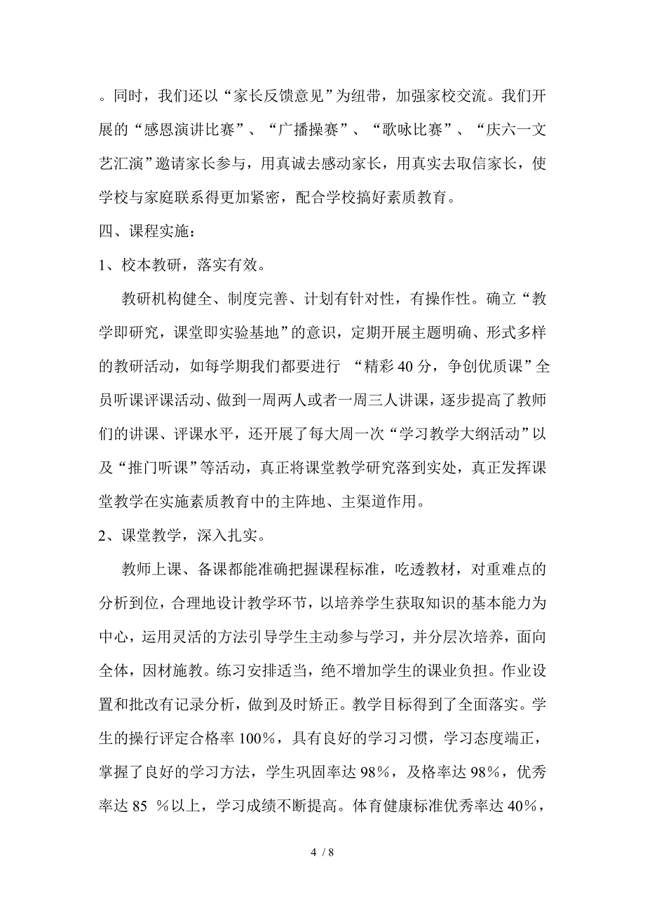 向阳小学开全课程_第4页