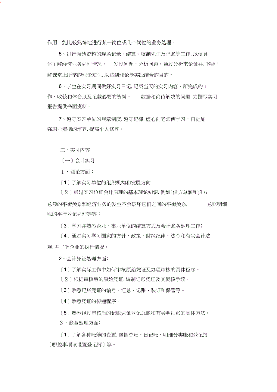 财务会计专业毕业实习毕业作业实施意见仅供参考_第2页