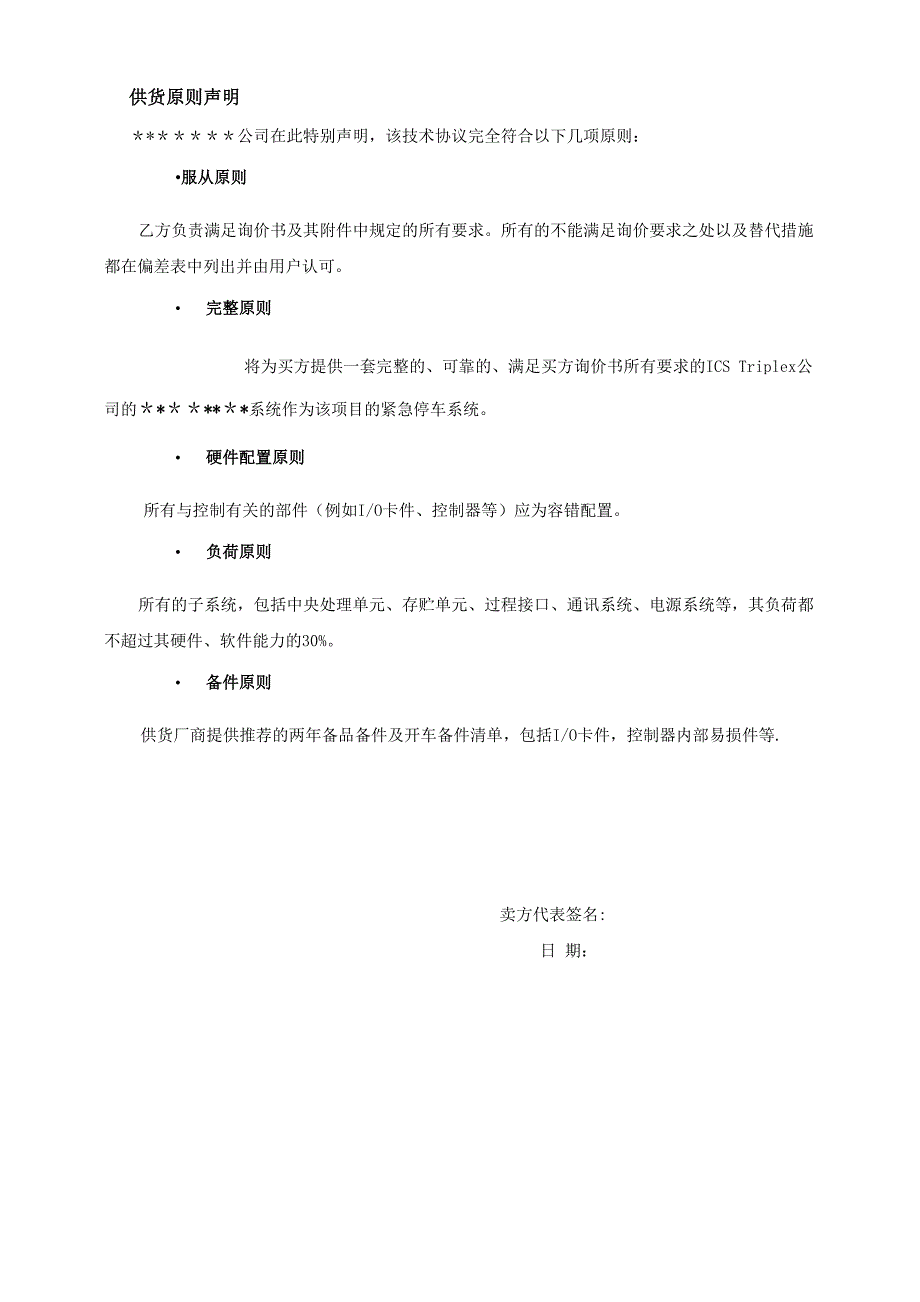 紧急停车系统ESD技术协议_第4页