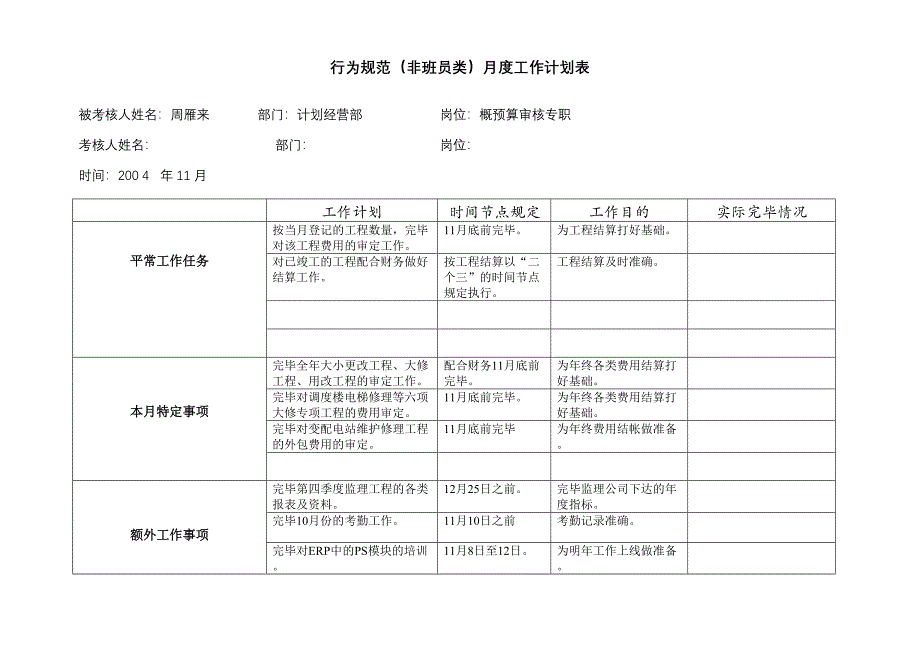 2023年概预算员.doc_第4页