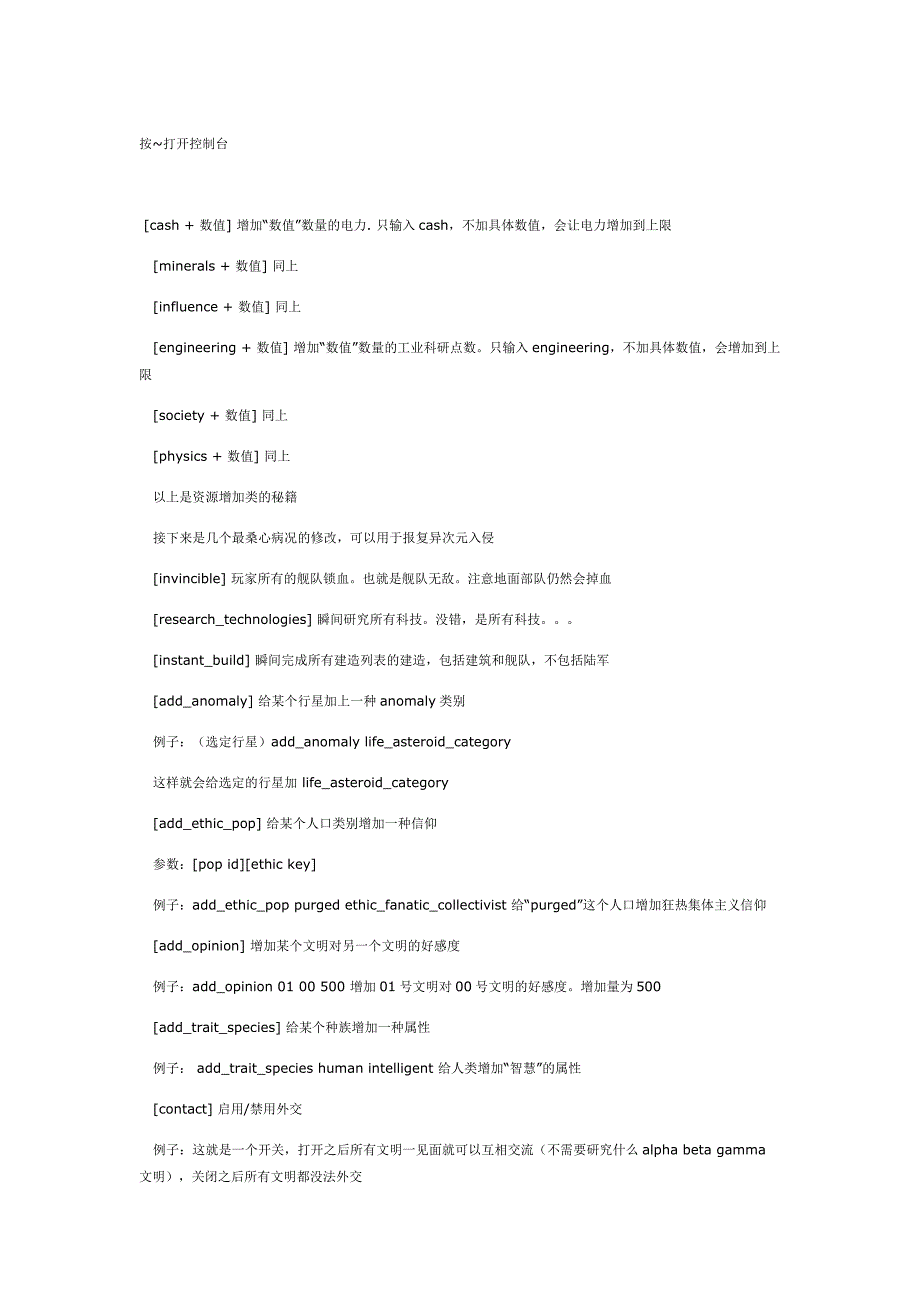 群星 控制台代码.docx_第1页