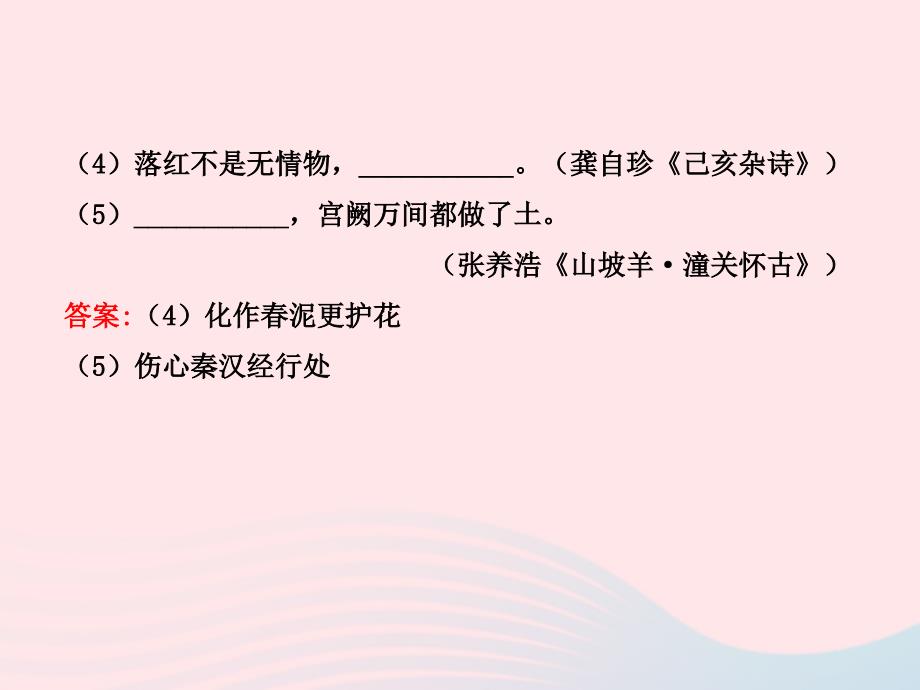 最新八年级语文上册第七单元30诗词五首习题课件2_第3页