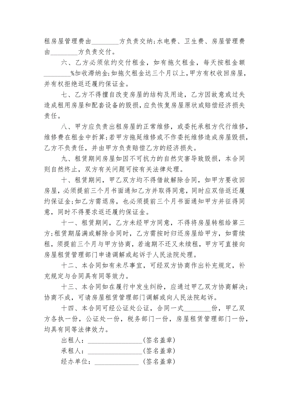 大连新修订版长期短期租房标准版合同协议通用版_第3页