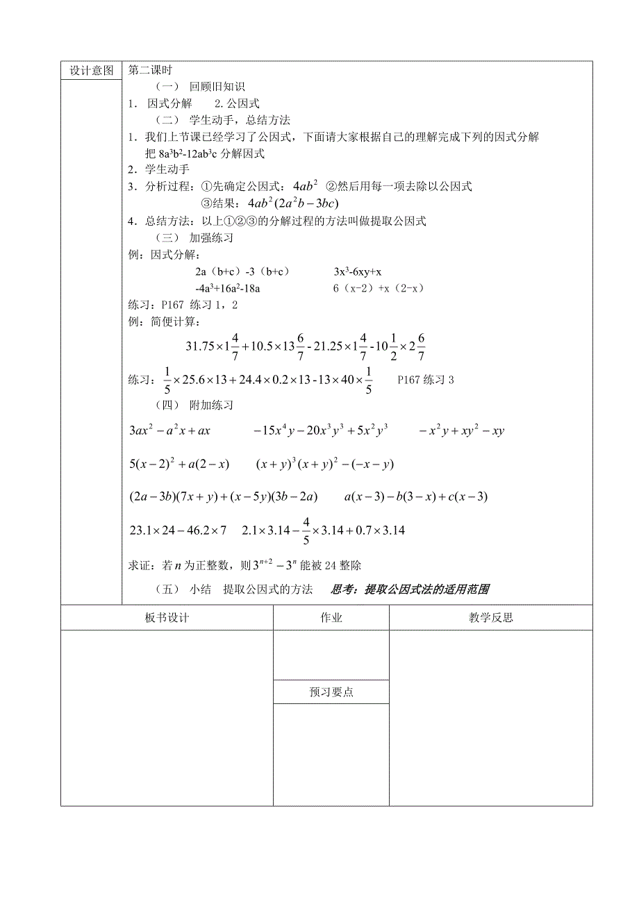 教育专题：1541提公因式法教案_第3页