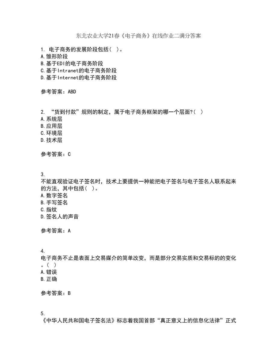 东北农业大学21春《电子商务》在线作业二满分答案50_第1页