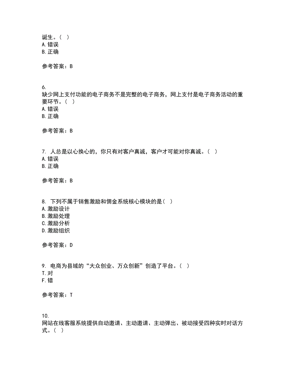 东北农业大学21春《电子商务》在线作业二满分答案50_第2页